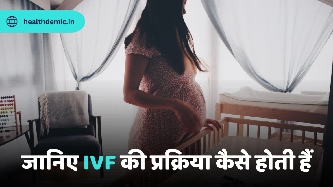 Know the process of IVF. What is the IVF process step by step - healthdemic.in